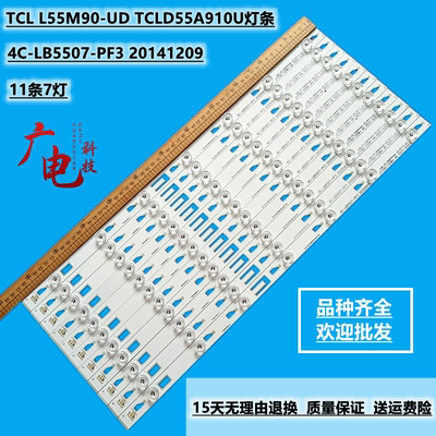 TCL L55M90-UD TCLD55A910U灯条4C-LB5507-PF3 20141209液晶灯珠