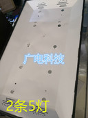 JL.D32051330 LED液晶电视代用灯条 通用万能灯条2条5灯 017BS