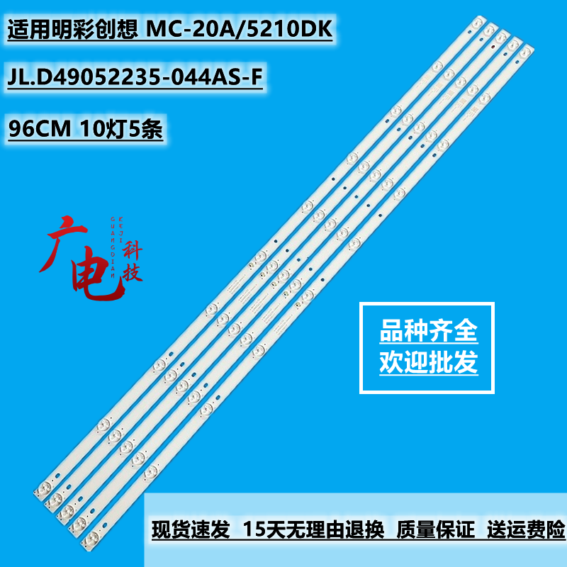 适用梦派50A01灯条JL.D49052235-044AS-F屏边板LSC490HN02-H02