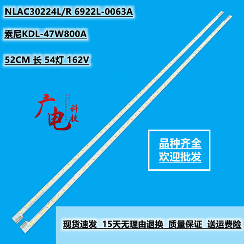 索尼 Kdl-47W809灯条6922L-0063A NLAC30224L/R LC470EUF(FF)(P2)