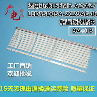 小米L55M5-A2/AZ/风行D55Y灯条LED55D05A-ZC29AG-02 30355005214