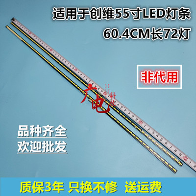 适用创维55G7灯条CRH-A5570201206L655 REV1.0G显示屏REL550WY
