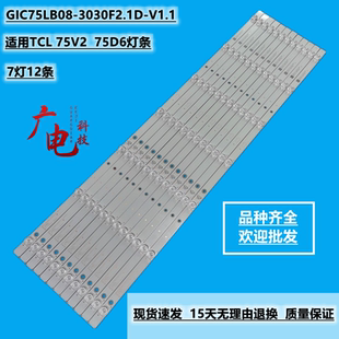 适用TCL 75F8灯条GIC75LB08_3030F2.1D_V1.1_20181016背光电视背