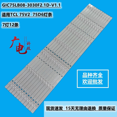 适用TCL 75F8灯条GIC75LB08_3030F2.1D_V1.1_20181016背光电视背