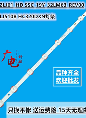 LG 32LJ510B HC320DXN灯条SSC_32LJ61_HD SSC_19Y_32LM63_REV00