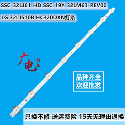LG 32LJ510B HC320DXN灯条SSC_32LJ61_HD SSC_19Y_32LM63_REV00