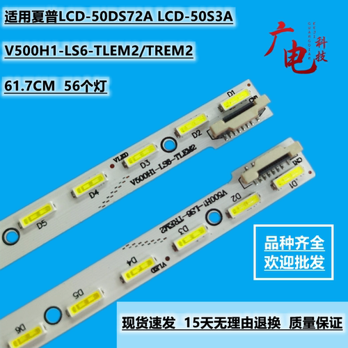 全新适用夏普LCD-50DS72A灯条LCD-50S3A液晶屏背光灯V500DK2-KS1