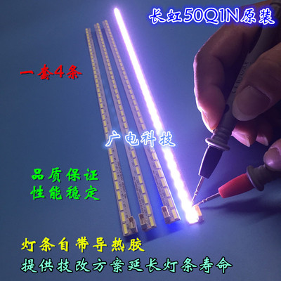长虹50Q1N灯条配液晶屏M500U13-D1-A CHGD50LB24-LED7020电视机