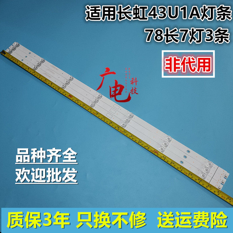长虹43D3S灯条43C2灯条CRH-ZS43U130300703788REV1.1电视配件