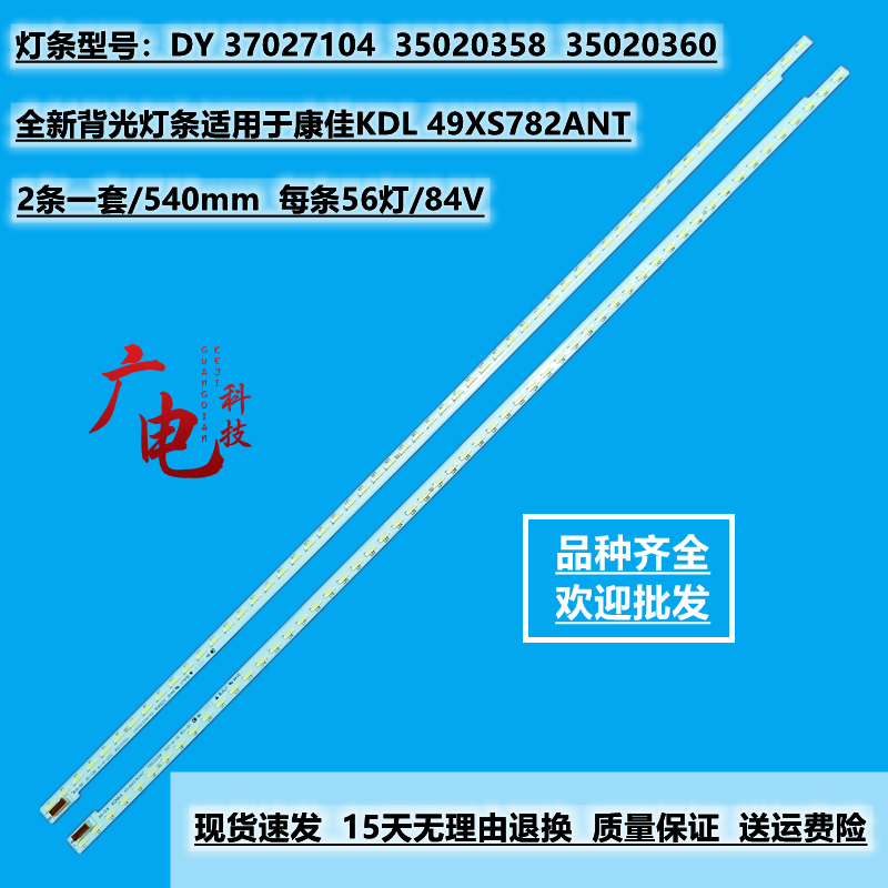 康佳KDL 49XS782ANT液晶电视灯条DY 37027104 35020358 35020360