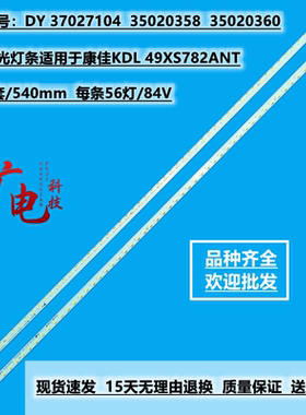 康佳KDL 49XS782ANT液晶电视灯条DY 37027104 35020358 35020360