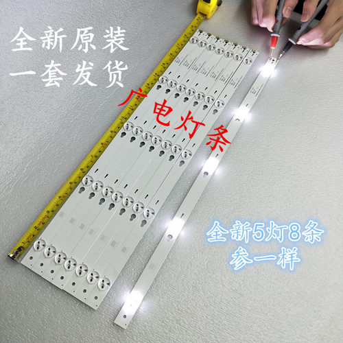 全新液晶乐华48S100灯条 49CM 5灯 8条 屏LVF480CSOT E30 V13