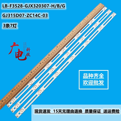 飞利浦32PFL1840/T3 32PFL1643/T3灯条LB-F3528-GJX320307-H/B/G