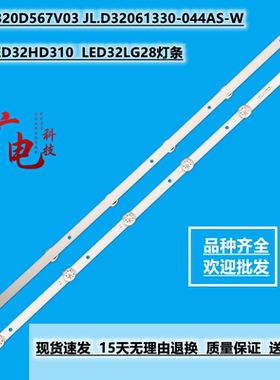 LED32LG28灯条32寸杂牌机组装机2条6灯 JL.D32061330-044AS-M灯珠