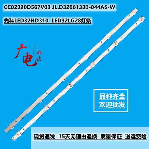 LED32LG28灯条32寸杂牌机组装机2条6灯 JL.D32061330-044AS-M灯珠
