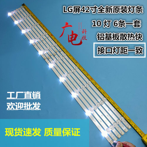适用TCL L42F1500-3D灯条6916L-1120A/21A/22A/23A LC420DUN背光
