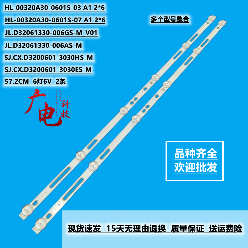 适用32寸电视RCA RTV32Z2SM灯条SJ.CX.D3200601-3030ES-M背光灯