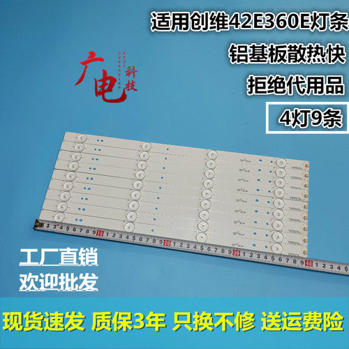 适用创维42E360E灯条YAL03-00435280-06 HY-L030043528006-TT6622