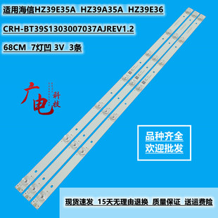 海信HZ39A35A HZ39E36灯条CRH-BT39S1303007037AJREV1.2背光灯7珠