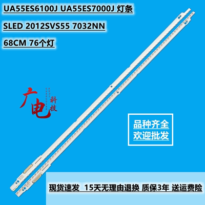 全新灯条UA55ES6100J UA55ES7000J背光灯条SLED 2012SVS55 7032NN