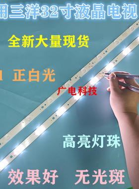 全新液晶电视三洋32CE5220H2 灯条 HK32D10-ZC21AG-07