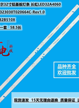 中新J32B9161灯条CRH-K323030T020664C-REV1.0W灯条屏CN320CN7790