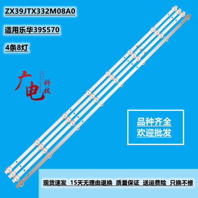 全新适用乐华39S570电视灯条ZX39JTX332M08A0 配LVF390AUDN E2
