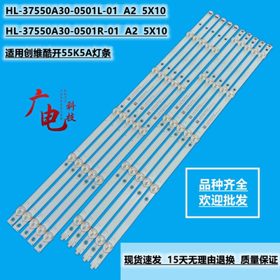 创维55E33A灯条HL-37550A30-0501R/L-01 A3 5X10全新10灯5条