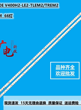 东芝40AL10E 40AL800灯条40PS10E V400H2-LE2-TLEM2/TREM2背光灯