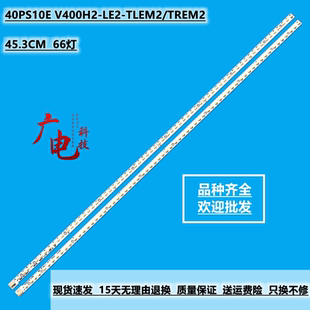 东芝40AL10E 40AL800灯条40PS10E V400H2-LE2-TLEM2/TREM2背光灯
