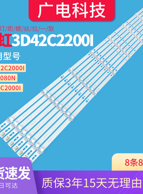 长虹LED42C2000iD灯条LED42C2080i LED42C2051i  led42c2jdi灯条