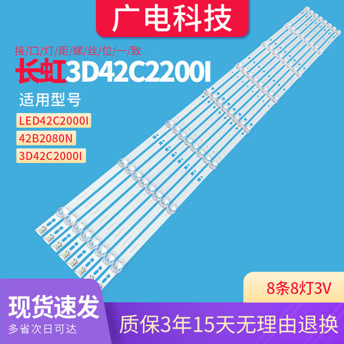 长虹LED42C2000iD灯条LED42C2080i LED42C2051i  led42c2jdi灯条