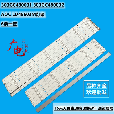 全新AOC LD48E03M灯条303GC480031 303GC480032液晶背光通用