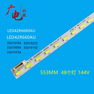全新康佳LED42R660AU/LED42R6680AU灯条42R6610AU灯条35019225