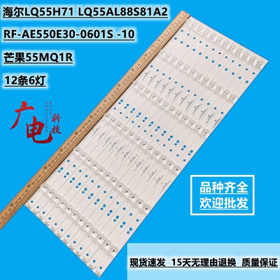 海尔LQ55H71 LQ55AL88S81A2芒果55MQ1R灯条RF-AE550E30-0601S -10