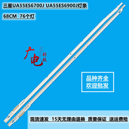 定制三星UA55ES6700J UA55ES6900J灯条UA55ES6800J背光灯液晶电视