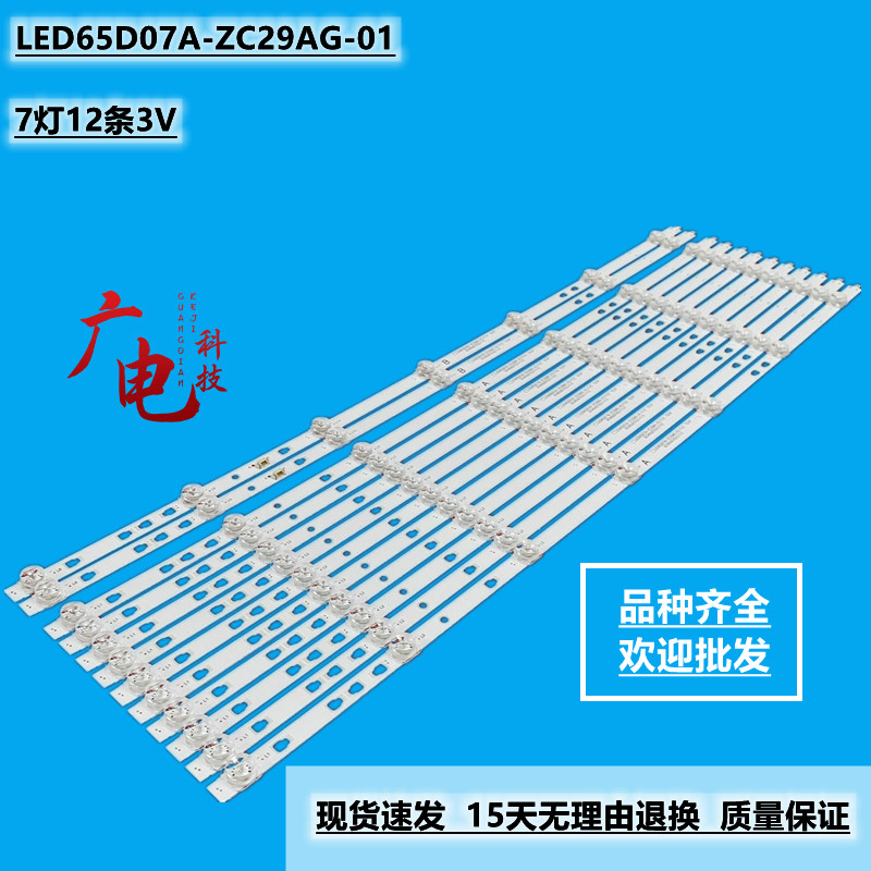 适用海尔TK65A3灯条LED65D07A-ZC29AG-01T\LED65D07B-ZC29AG-01