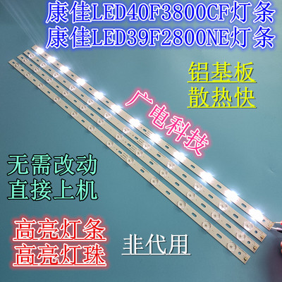 康佳LED40F3300DCE灯条 35016696 35016697灯条 12灯灯条