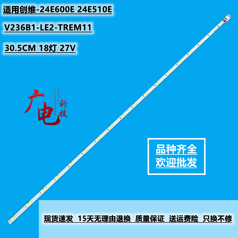 全新海信 LED24K200D液晶背光灯条V236B1-LE1-TREF5屏V236BJ1-LE1