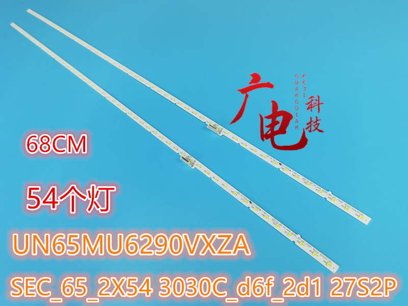 三星UN65MU6290VXZA灯条SEC_65_2X54 3030C_d6f_2d1 27S2P