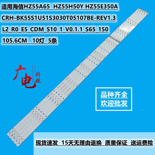 海信HZ58T3D灯条JL.D580A1330-003AS-M_V01屏HD580S1U91/S1 10灯