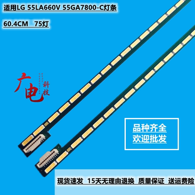 适用LG 55LA660V 55GA7800-C灯条6922L-0069A 6916L1210B 1209