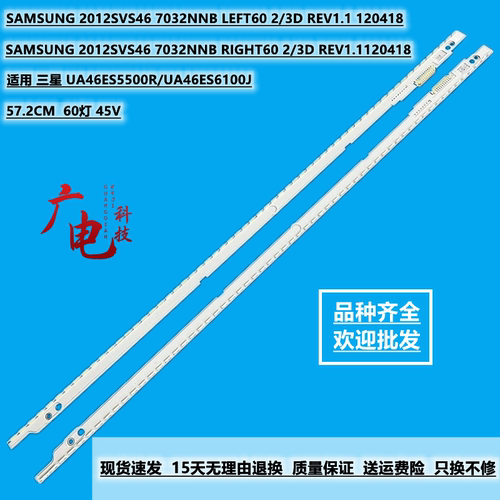 适用三星UA46ES5灯条46ES6700J背光灯46ES6800J LTJ460HQ10-H