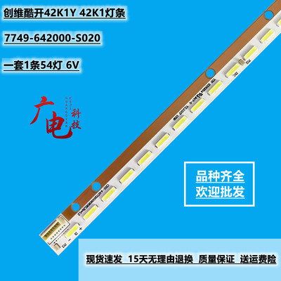创维酷开42K1Y 42K1灯条7749-642000-S020 ShineOn 2D00599 Rev.F