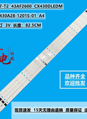 定制HL-00430A28-1201S-01 A4灯条alpha 43CF37-T2 43AF2600背光