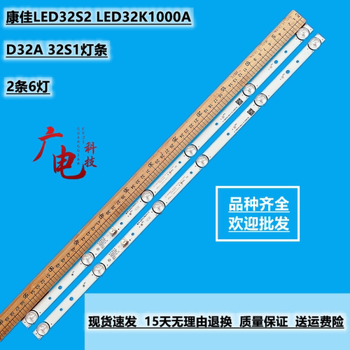 康佳LED32S2 LED32K1000A D32A 32S1灯条303SK320049 35023481