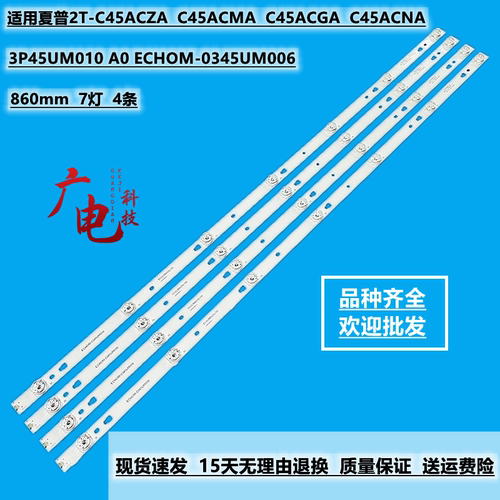 适用夏普45M4AA灯条2T-C45ACMA 2T-C45ACGA 2T-C45ACNA液晶电视灯
