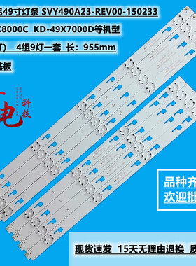 适用索尼KD-49X8005C灯条JDE 49'' CSP DRT RIGHT V02_160122背光