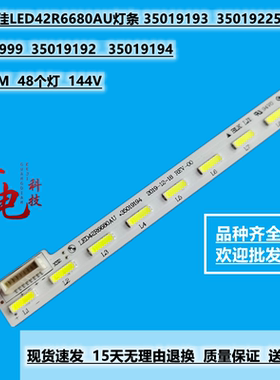 适用康佳LED42K71U 灯条35019193 35019225 35019999 35019194