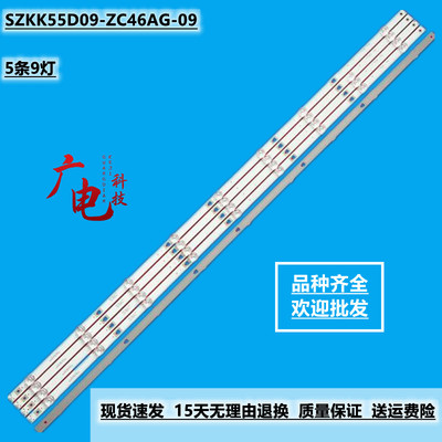 全新 康佳 55SN3 PRO 灯条 SZKK55D09-ZC46AG-09 303SK550085